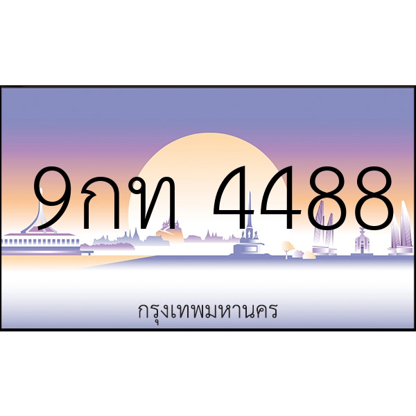 9กท 4488